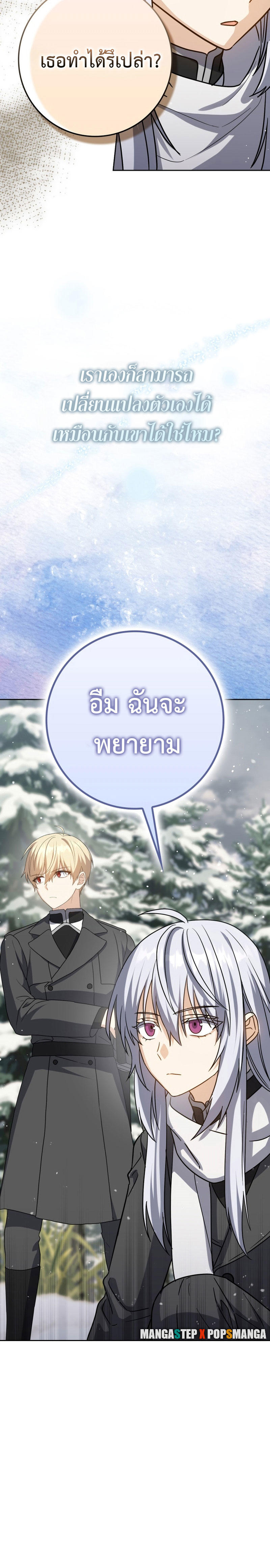 The Reincarnated Assassin is a Genius Swordsman ตอนที่ 32 24