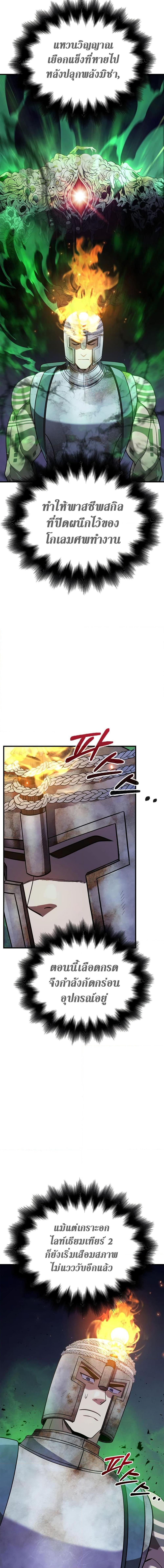 Surviving The Game as a Barbarian ตอนที่ 45 24