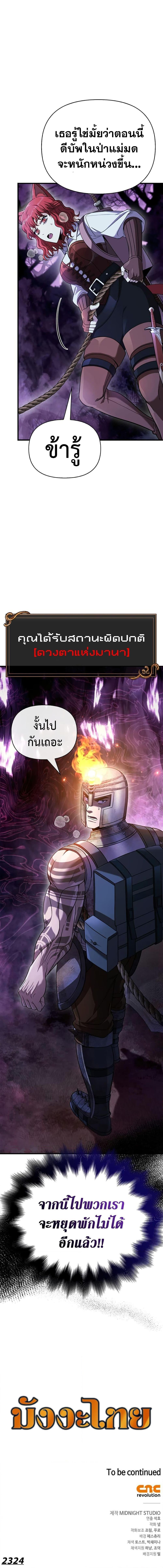 Surviving The Game as a Barbarian ตอนที่ 45 27