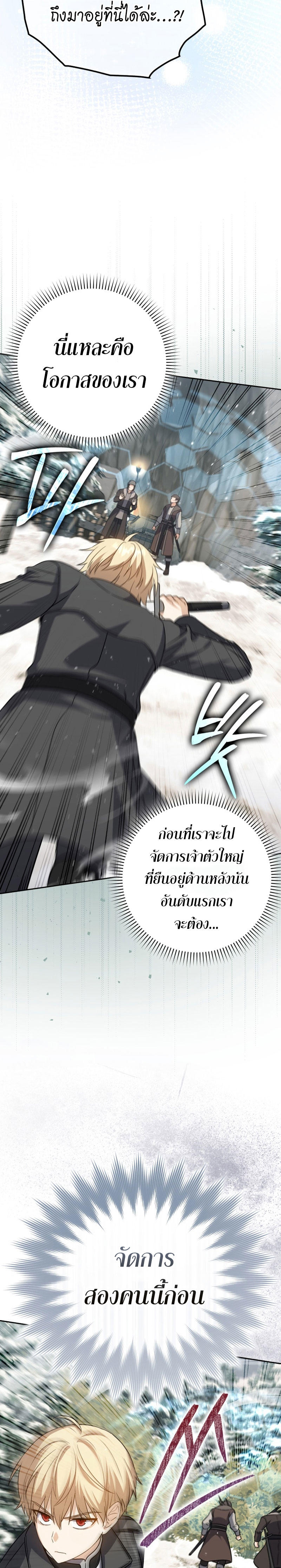 The Reincarnated Assassin is a Genius Swordsman ตอนที่ 32 27