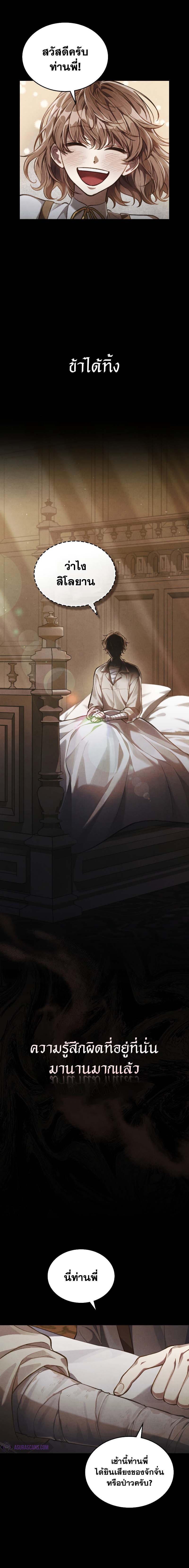 Reborn as the Enemy Prince ตอนที่ 31 2