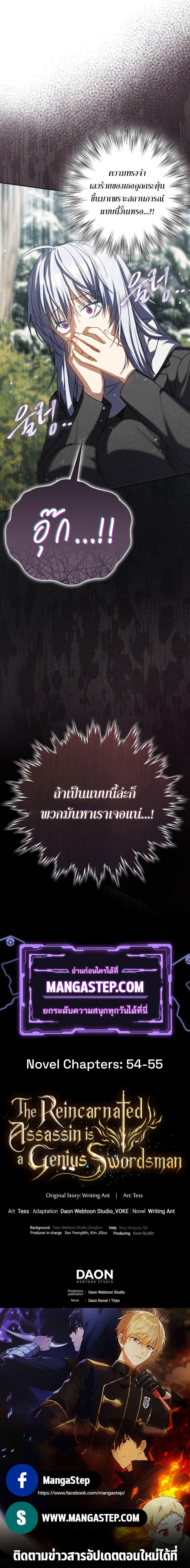 The Reincarnated Assassin is a Genius Swordsman ตอนที่ 32 31