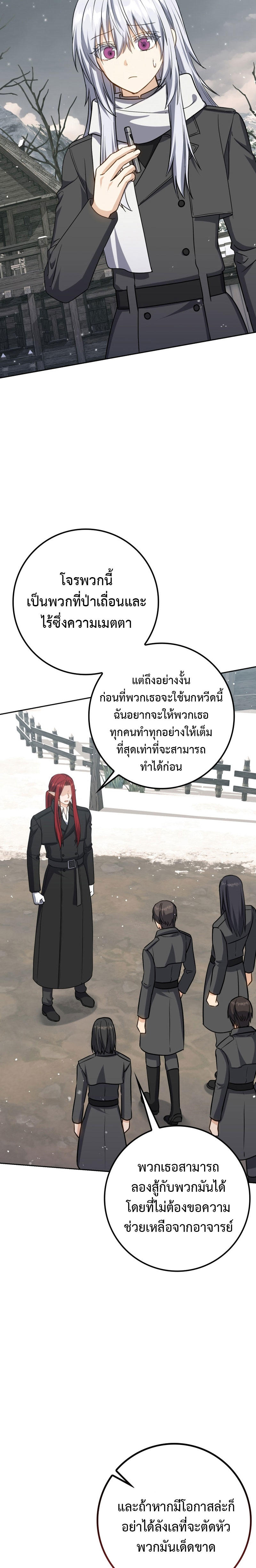 The Reincarnated Assassin is a Genius Swordsman ตอนที่ 32 3