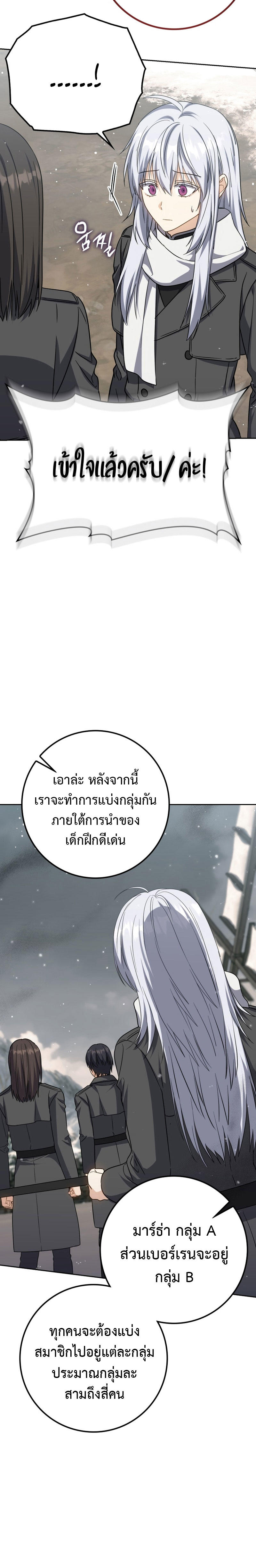 The Reincarnated Assassin is a Genius Swordsman ตอนที่ 32 4