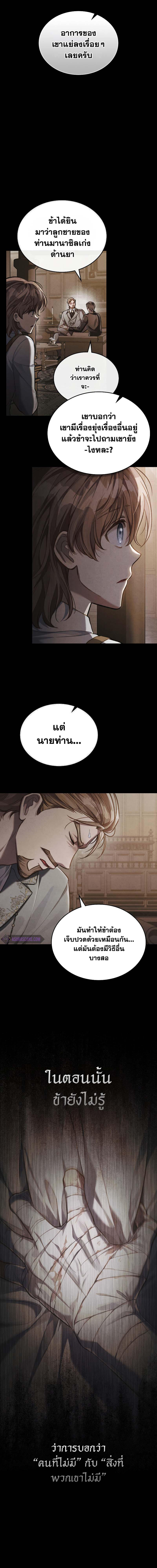 Reborn as the Enemy Prince ตอนที่ 31 4