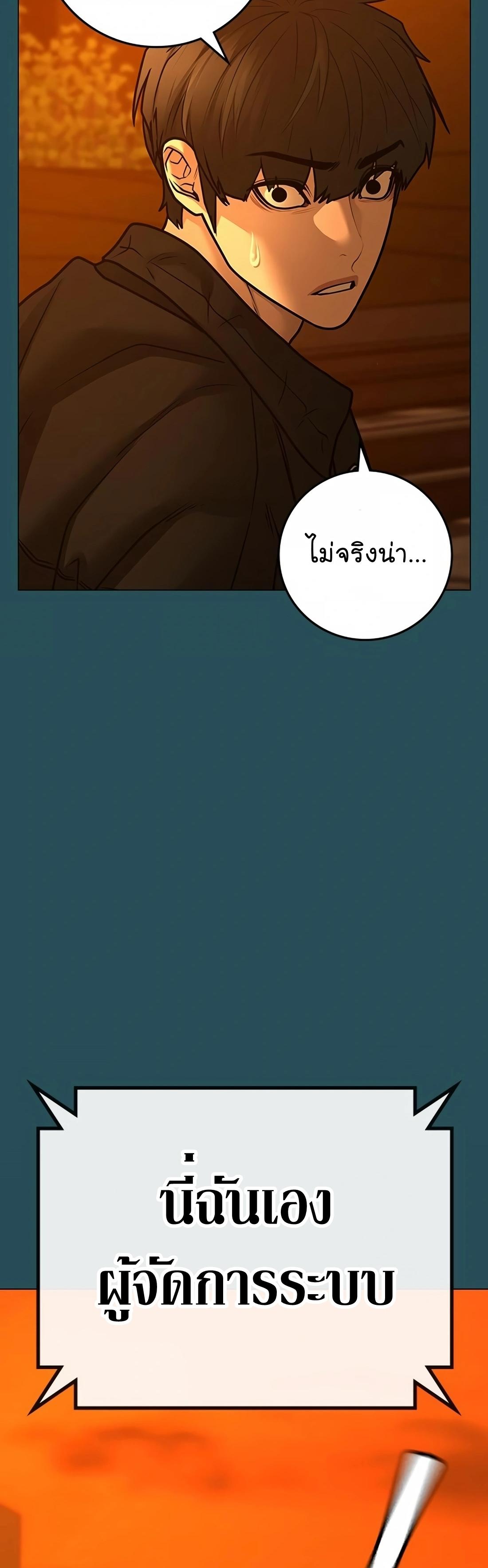 Reality Quest ตอนที่ 115 50