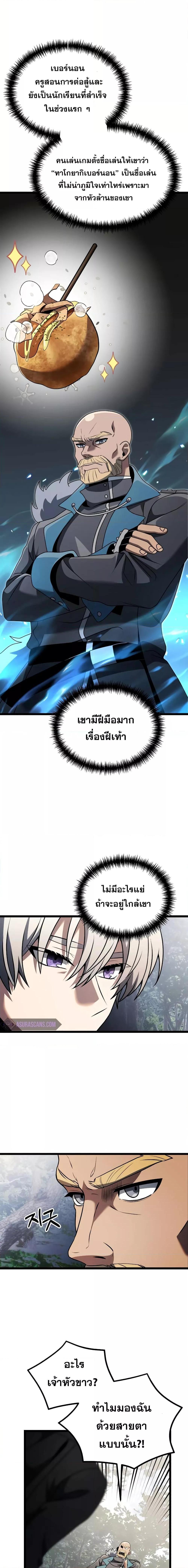 Terminally-Ill Genius Dark Knight ตอนที่ 38 5