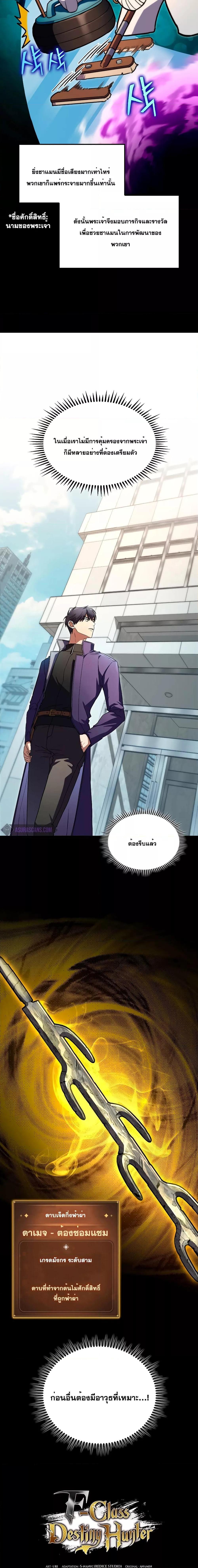 F-Class Destiny Hunter ตอนที่ 54 5