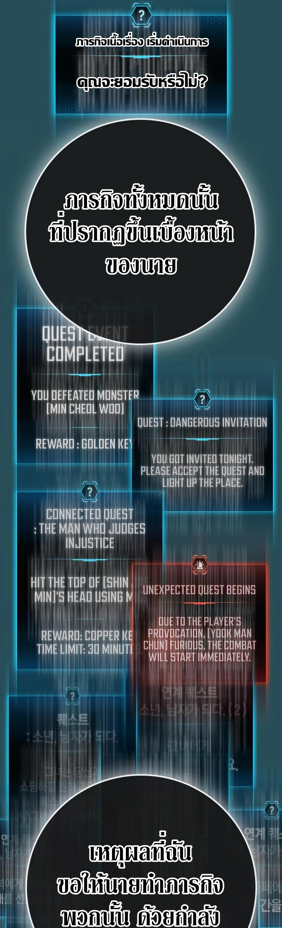 Reality Quest ตอนที่ 115 61