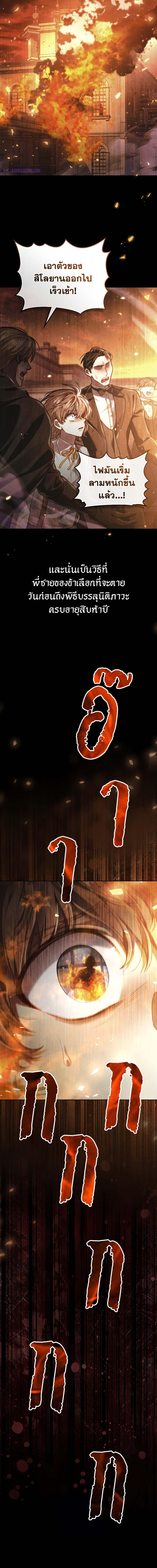 Reborn as the Enemy Prince ตอนที่ 31 6