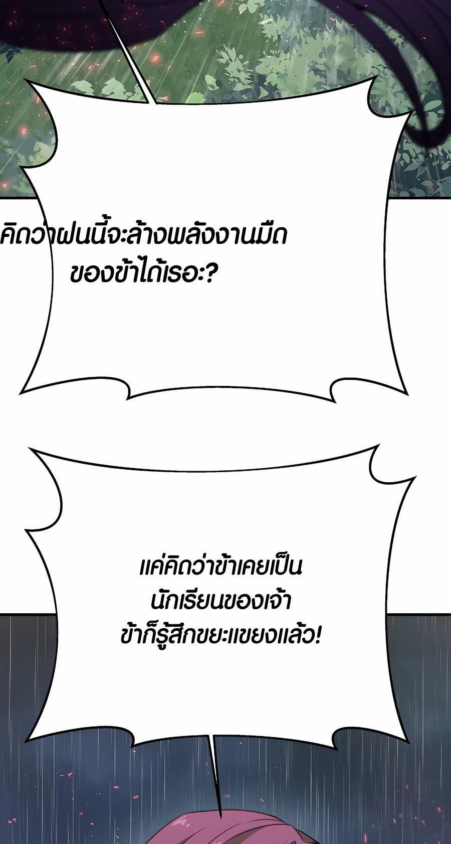 I Became A Part Time Employee For Gods ตอนที่ 46 67