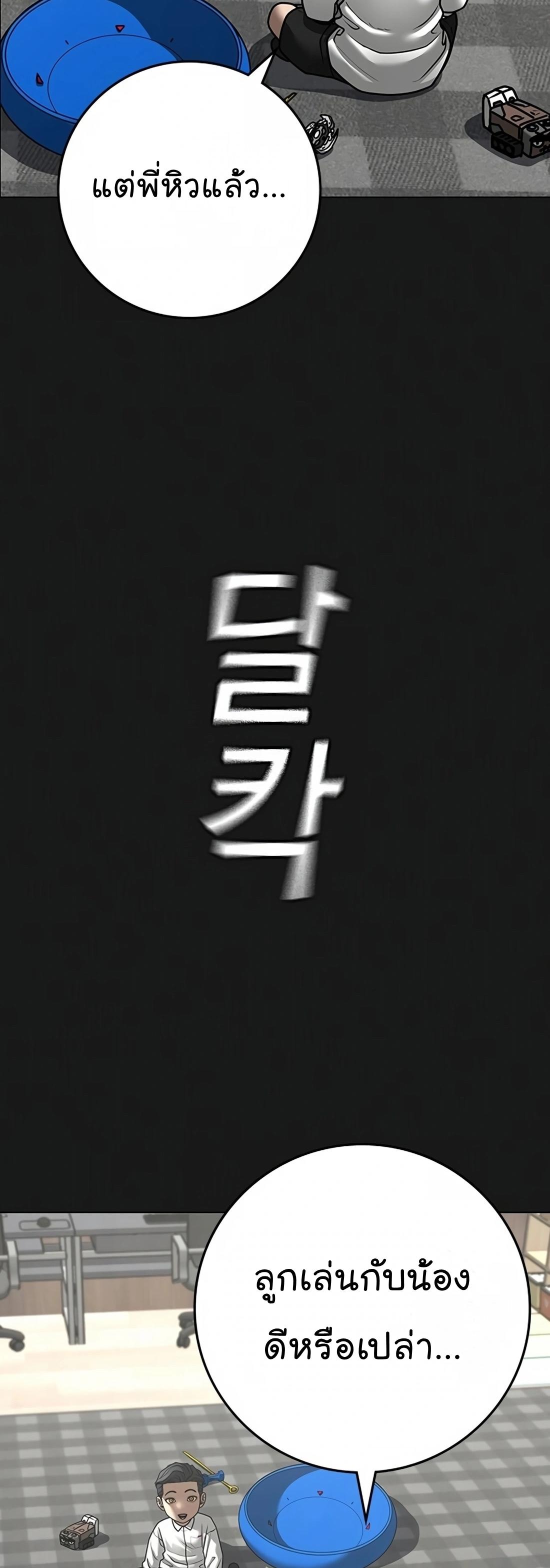 Reality Quest ตอนที่ 116 70