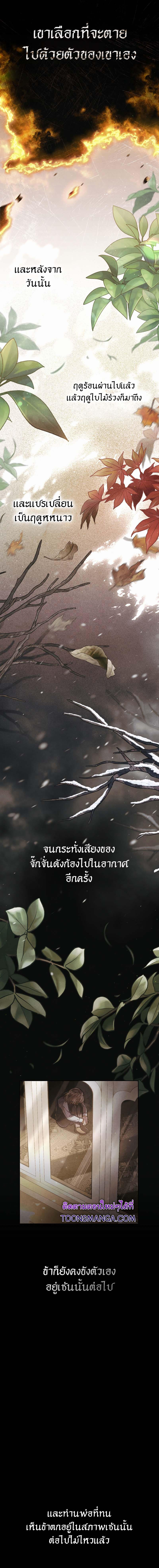 Reborn as the Enemy Prince ตอนที่ 31 7