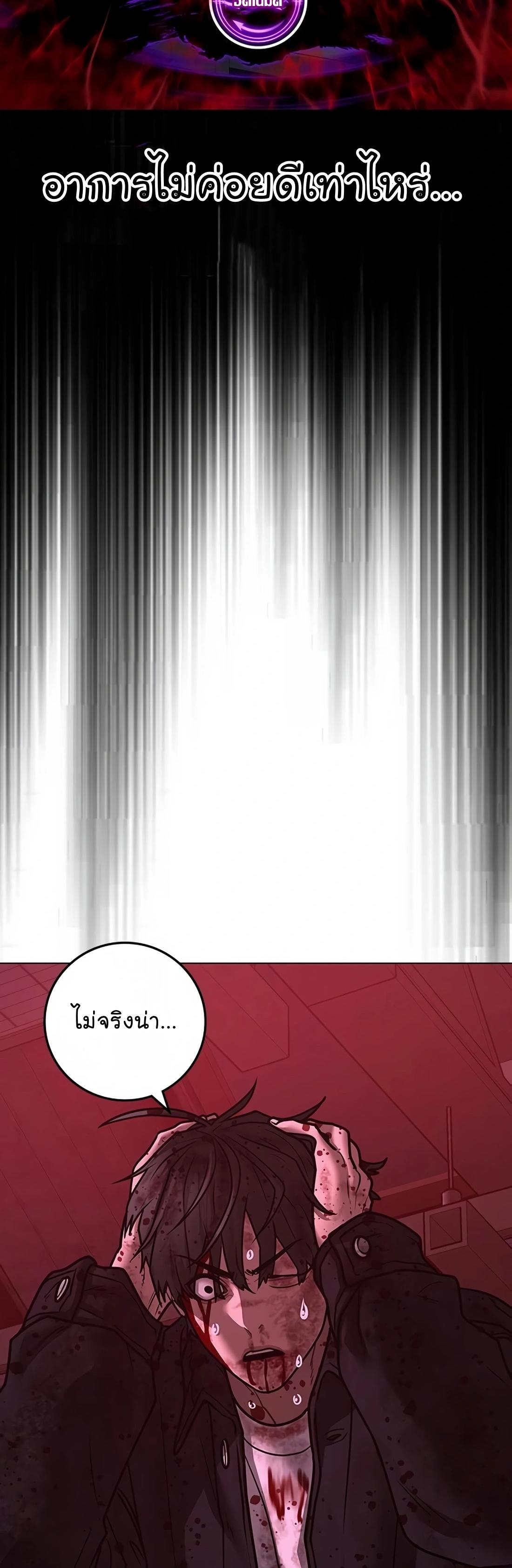 Reality Quest ตอนที่ 117 74