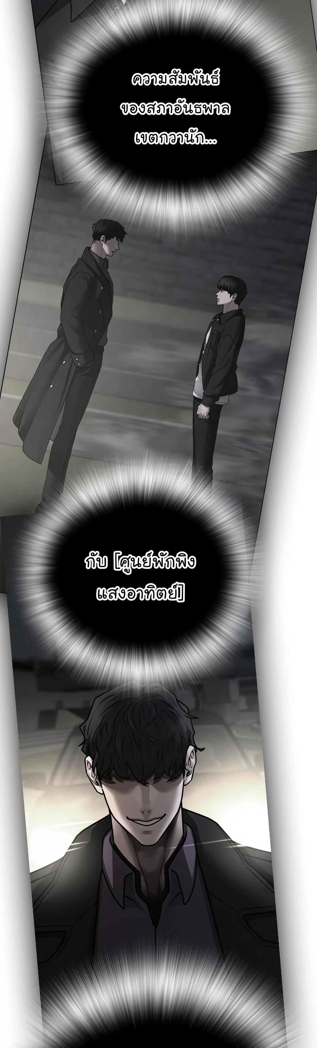 Reality Quest ตอนที่ 115 79