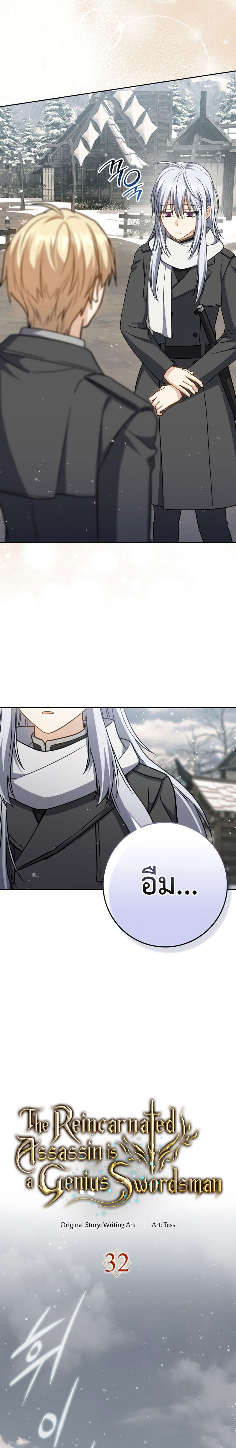 The Reincarnated Assassin is a Genius Swordsman ตอนที่ 32 7