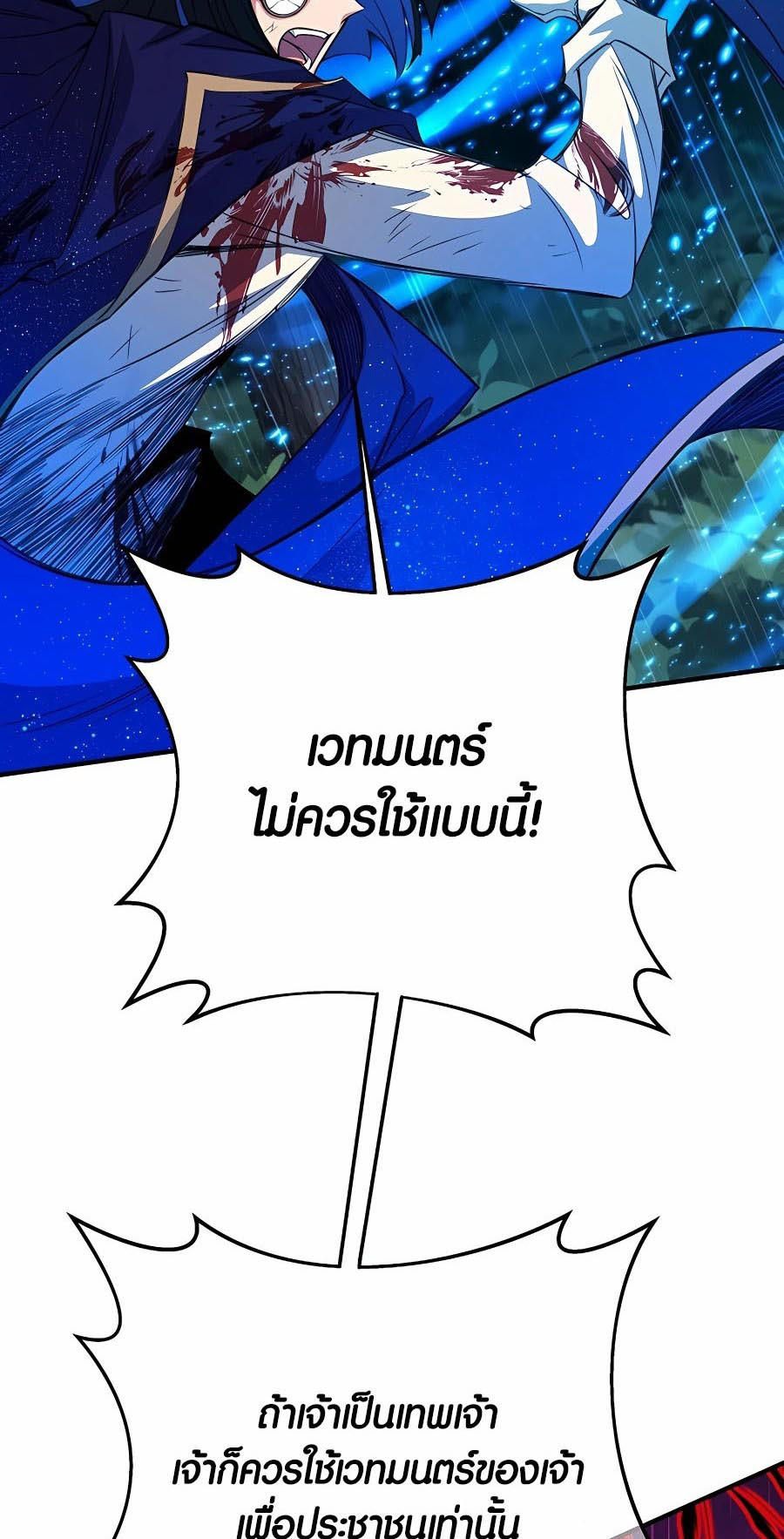 I Became A Part Time Employee For Gods ตอนที่ 46 82