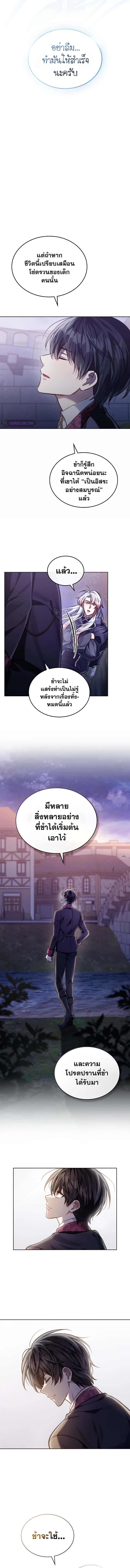 Reborn as the Enemy Prince ตอนที่ 32 8