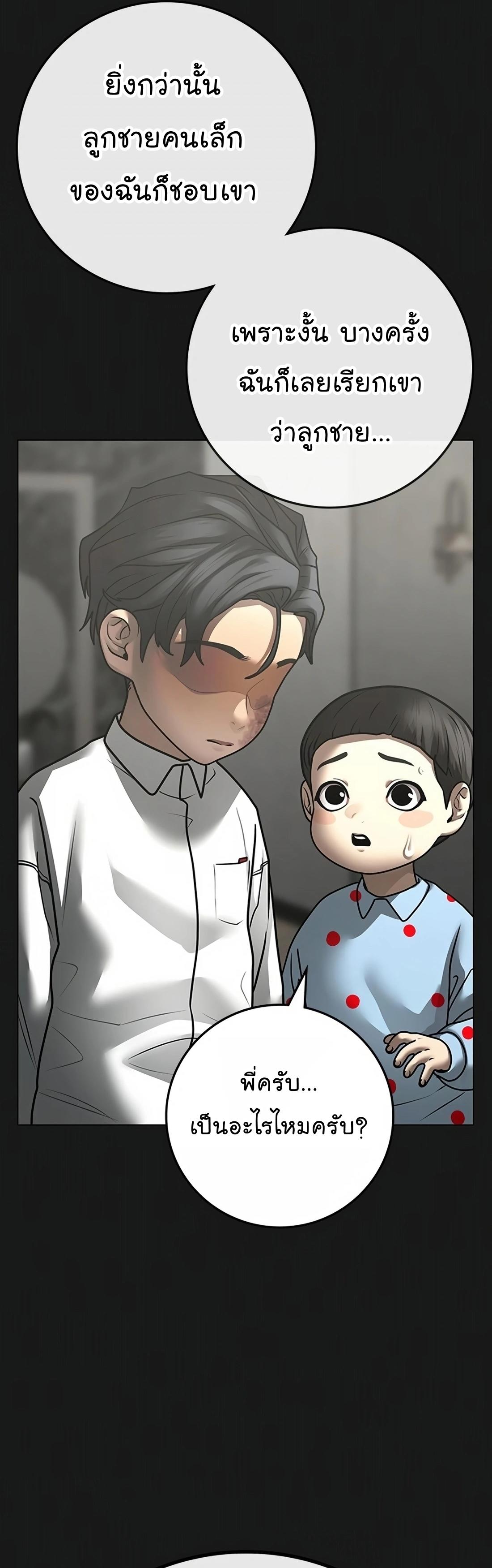 Reality Quest ตอนที่ 116 82