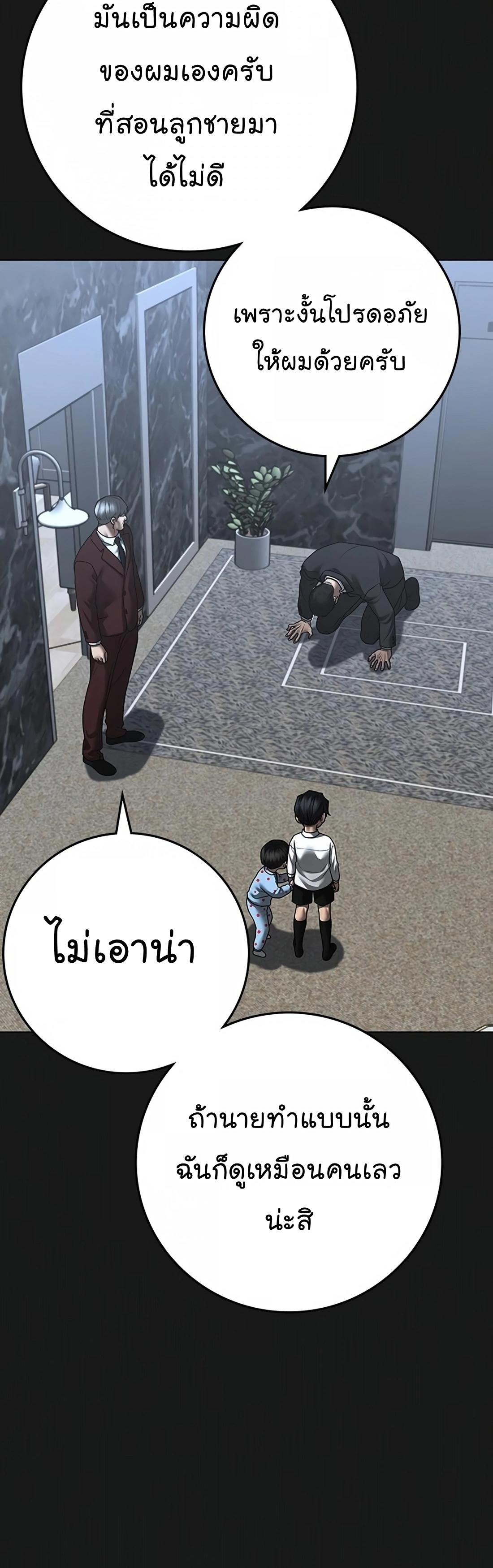 Reality Quest ตอนที่ 116 84