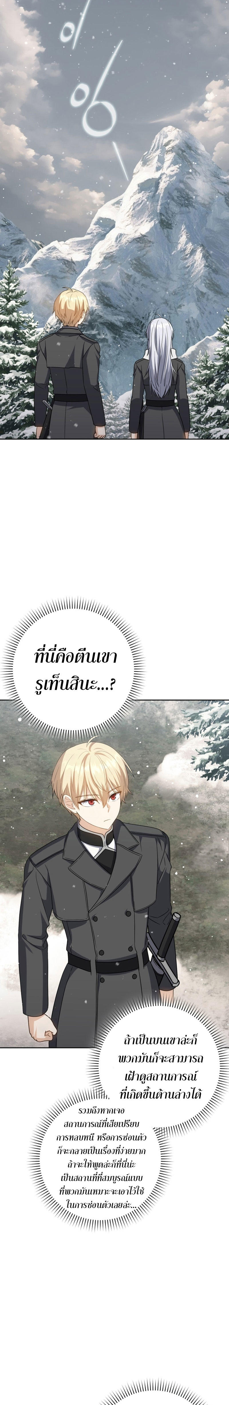 The Reincarnated Assassin is a Genius Swordsman ตอนที่ 32 8