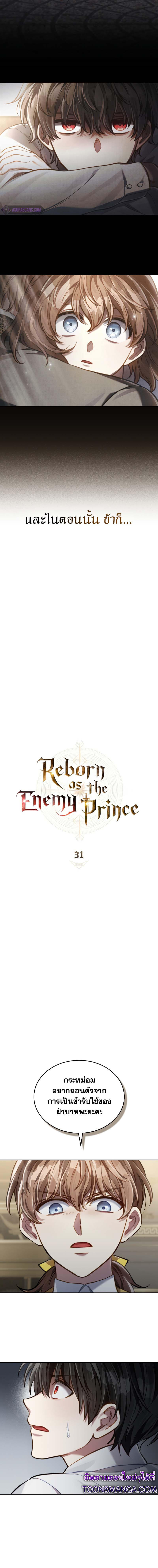Reborn as the Enemy Prince ตอนที่ 31 9