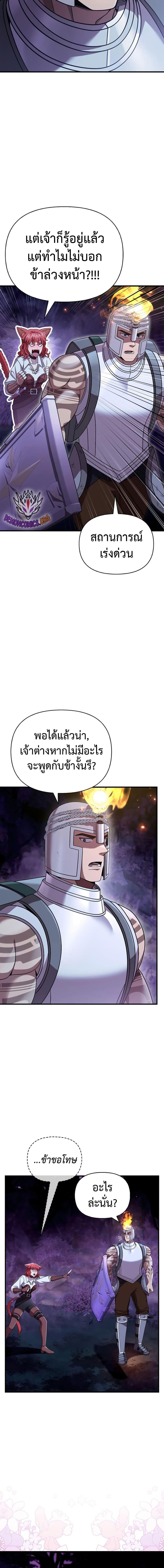 Surviving The Game as a Barbarian ตอนที่ 45 9
