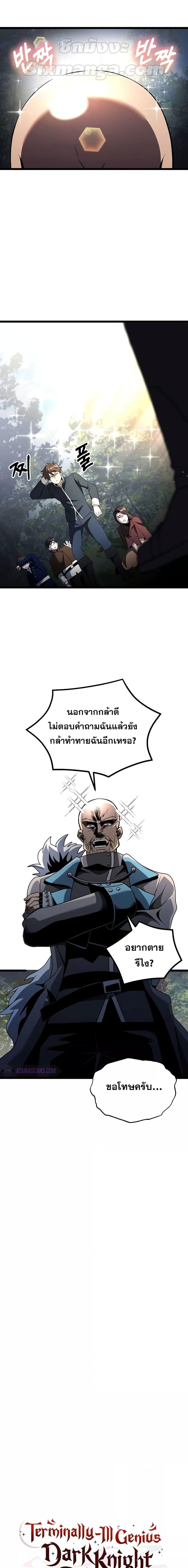 Terminally-Ill Genius Dark Knight ตอนที่ 38 9