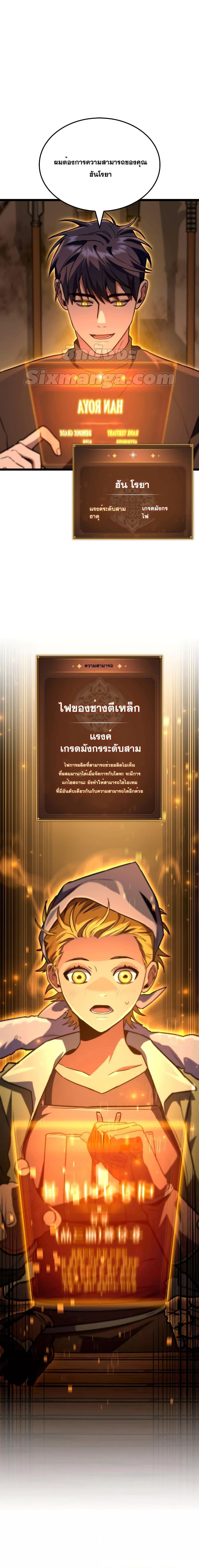 F-Class Destiny Hunter ตอนที่ 54 9