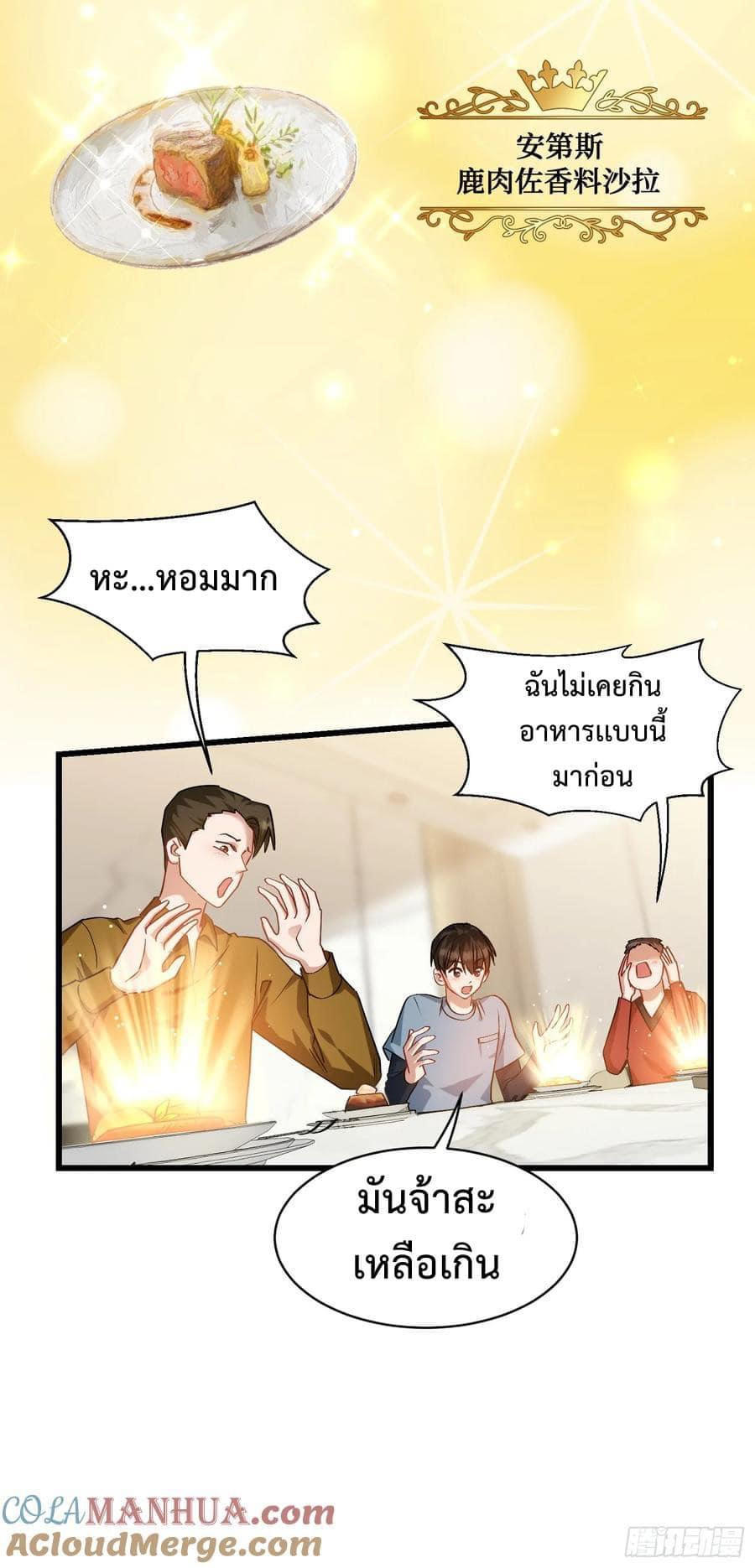 GOD Money Millions Millions Millions ตอนที่ 14 3