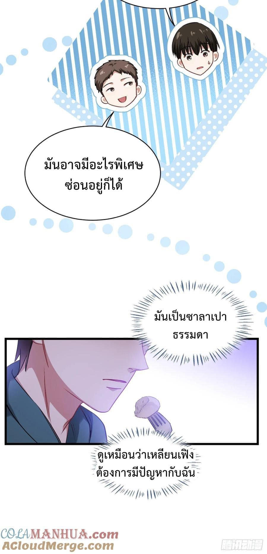 GOD Money Millions Millions Millions ตอนที่ 14 6