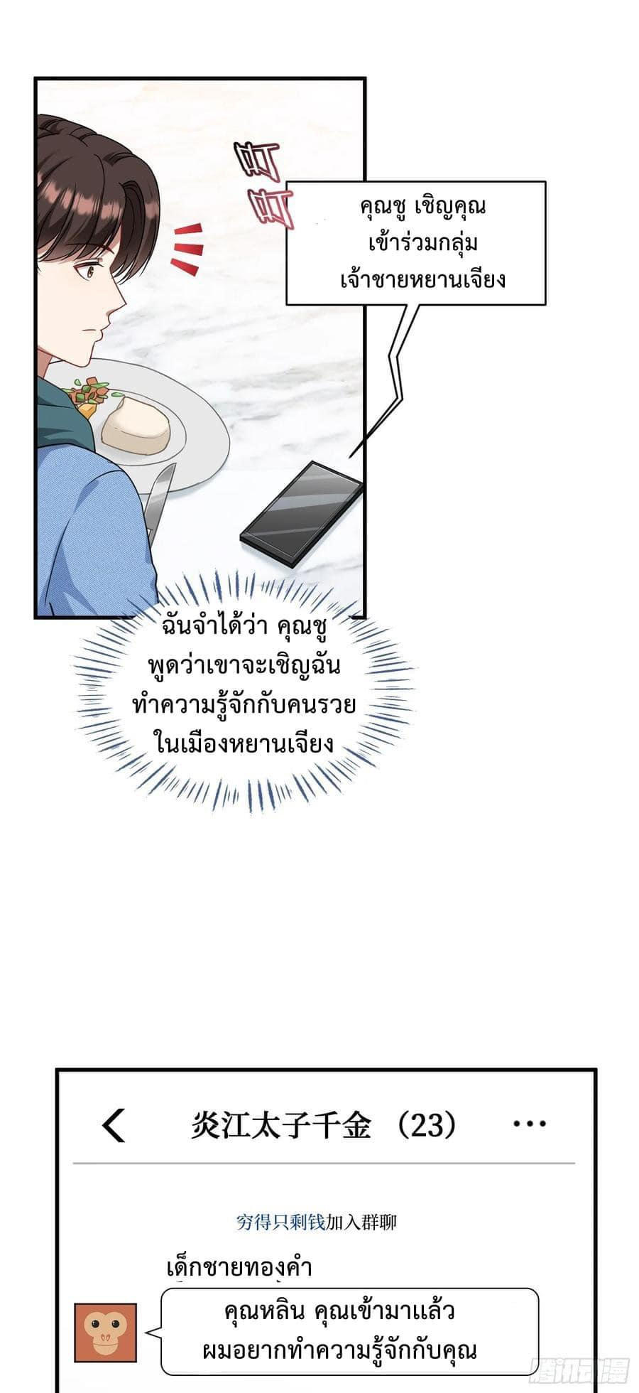 GOD Money Millions Millions Millions ตอนที่ 14 11