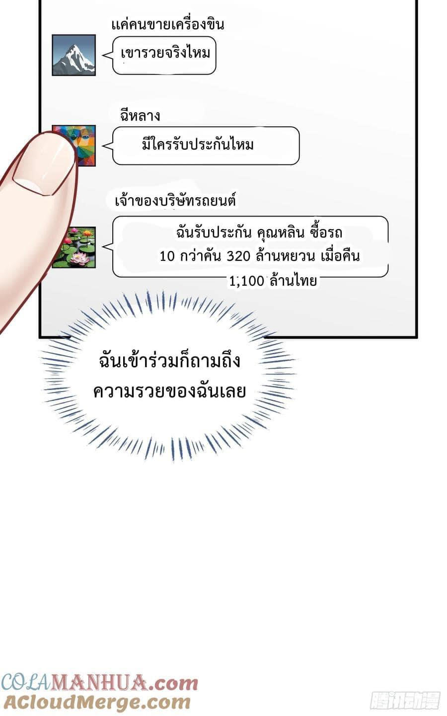 GOD Money Millions Millions Millions ตอนที่ 14 12