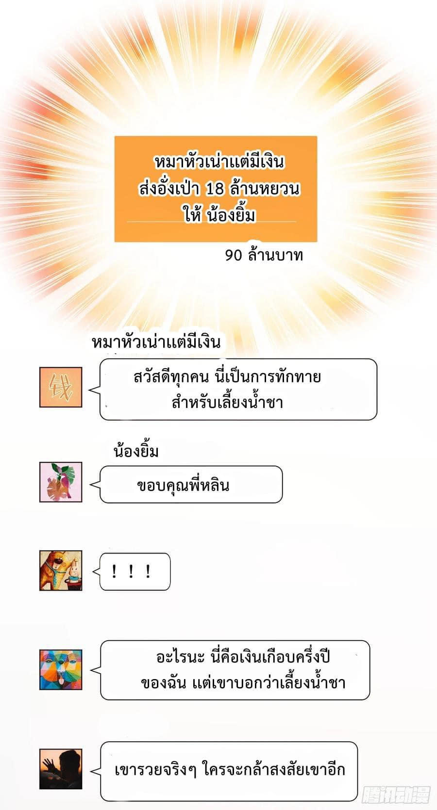 GOD Money Millions Millions Millions ตอนที่ 14 14