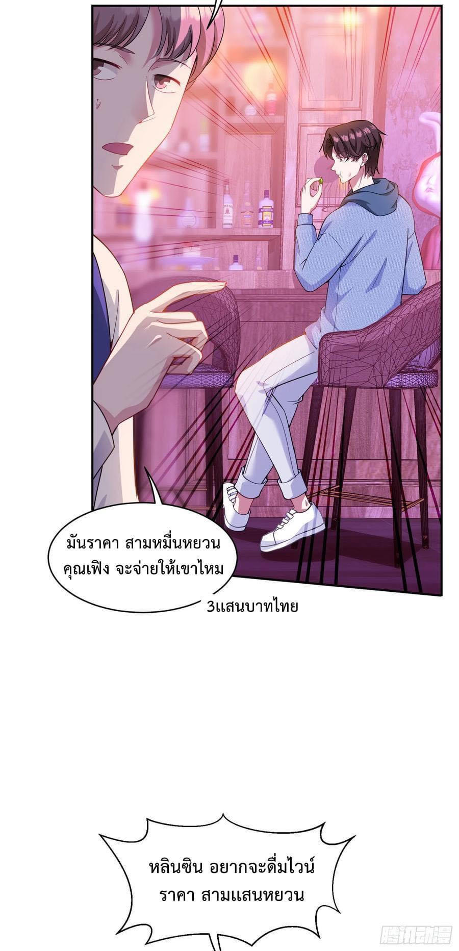GOD Money Millions Millions Millions ตอนที่ 14 19