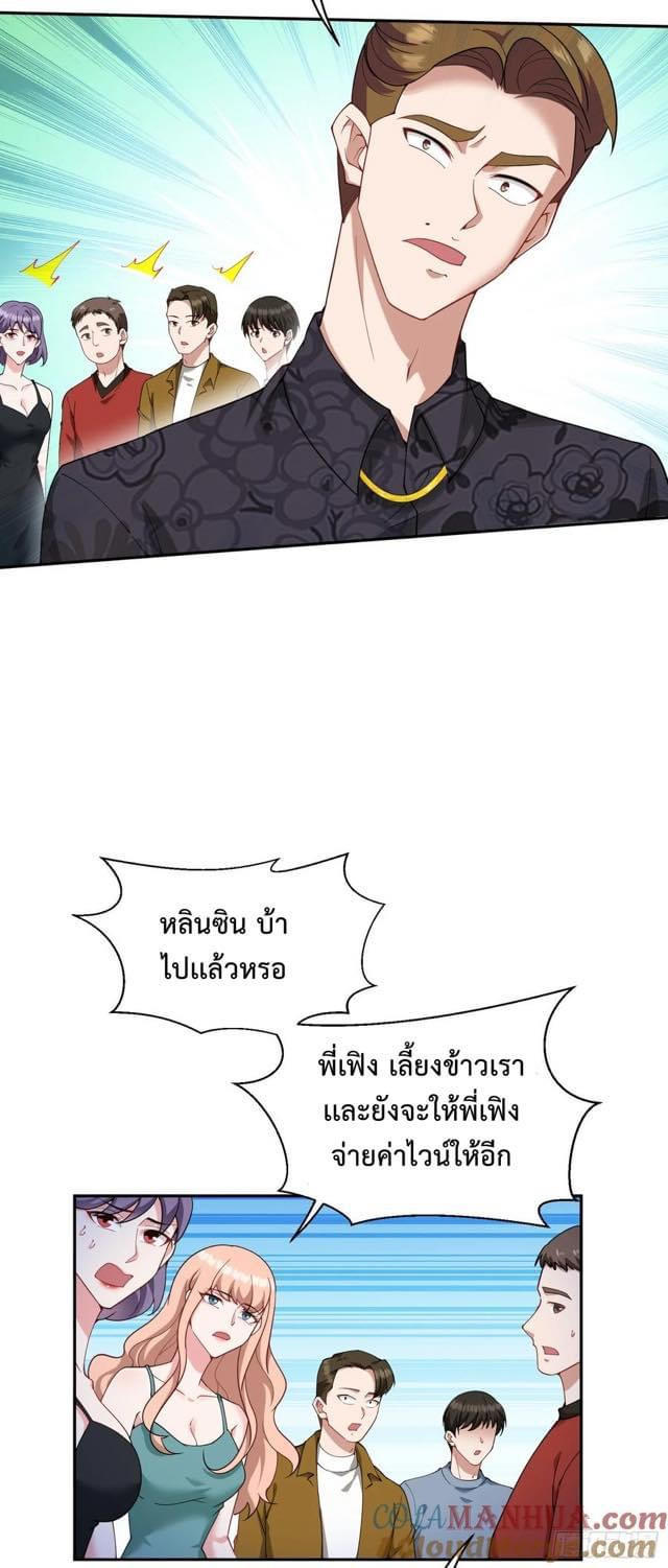 GOD Money Millions Millions Millions ตอนที่ 14 20