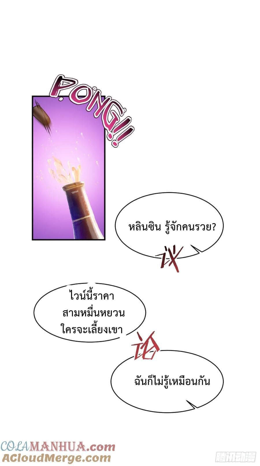 GOD Money Millions Millions Millions ตอนที่ 14 23