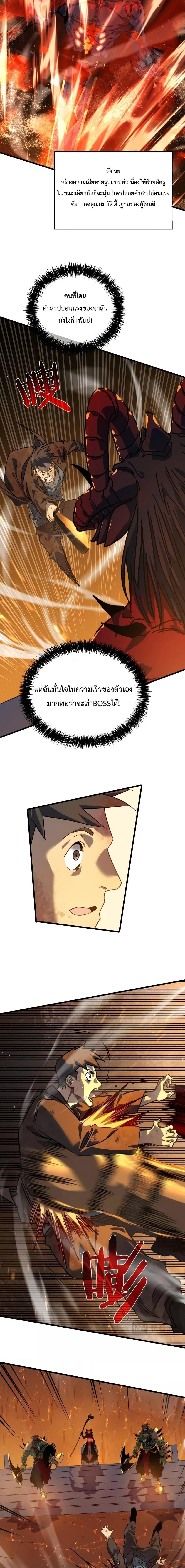 My Passive Skills Are Invincible ตอนที่ 4 10