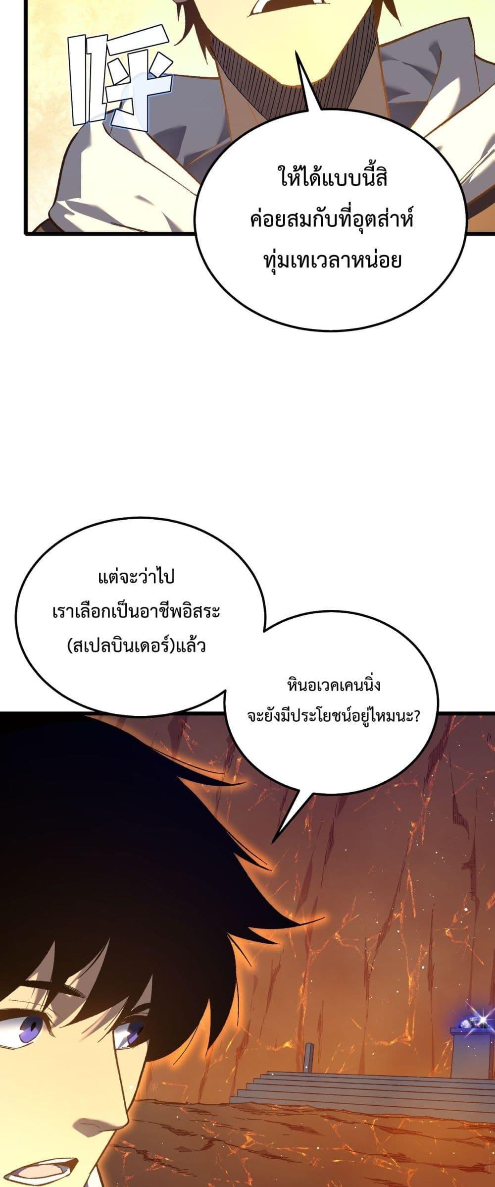 My Passive Skills Are Invincible ตอนที่ 6 10