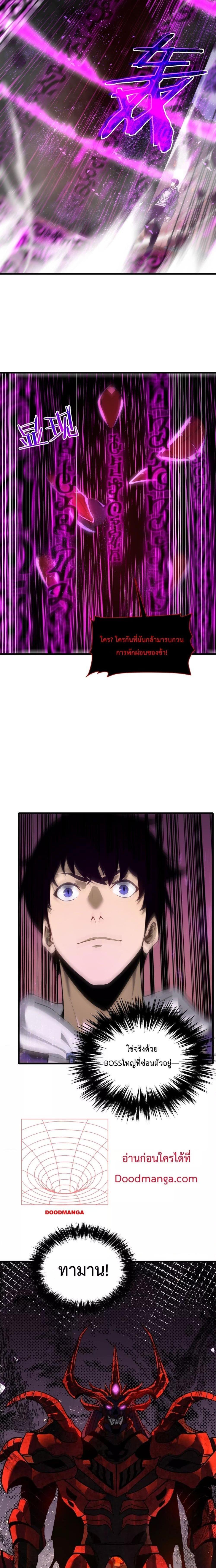 My Passive Skills Are Invincible ตอนที่ 5 10