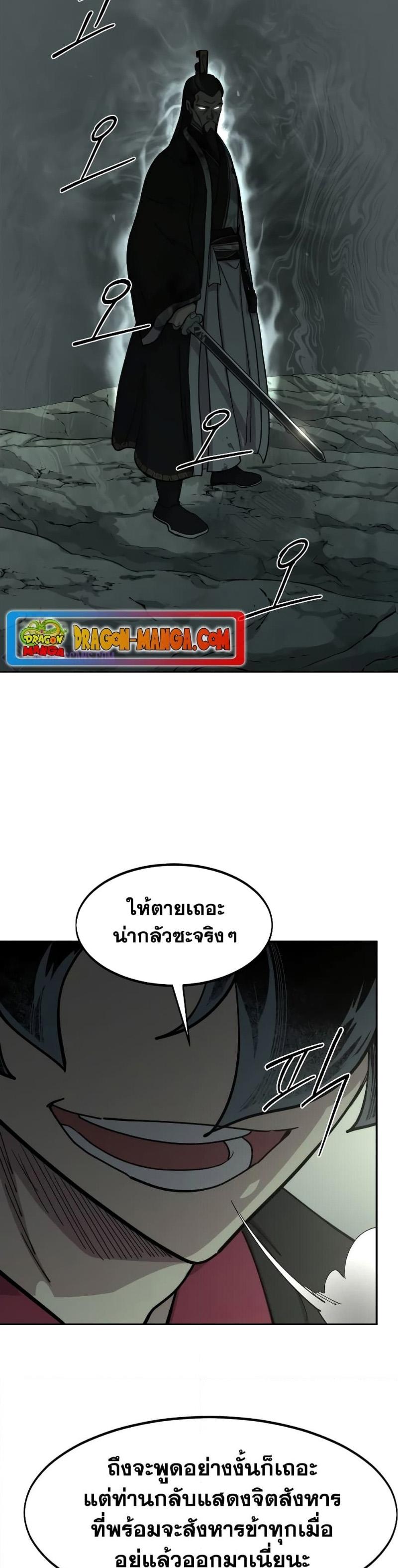 Return of the Mountain Hua Sect ตอนที่ 104 10