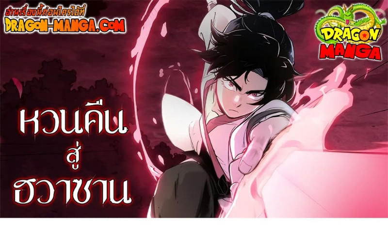 Return of the Mountain Hua Sect ตอนที่ 104 1