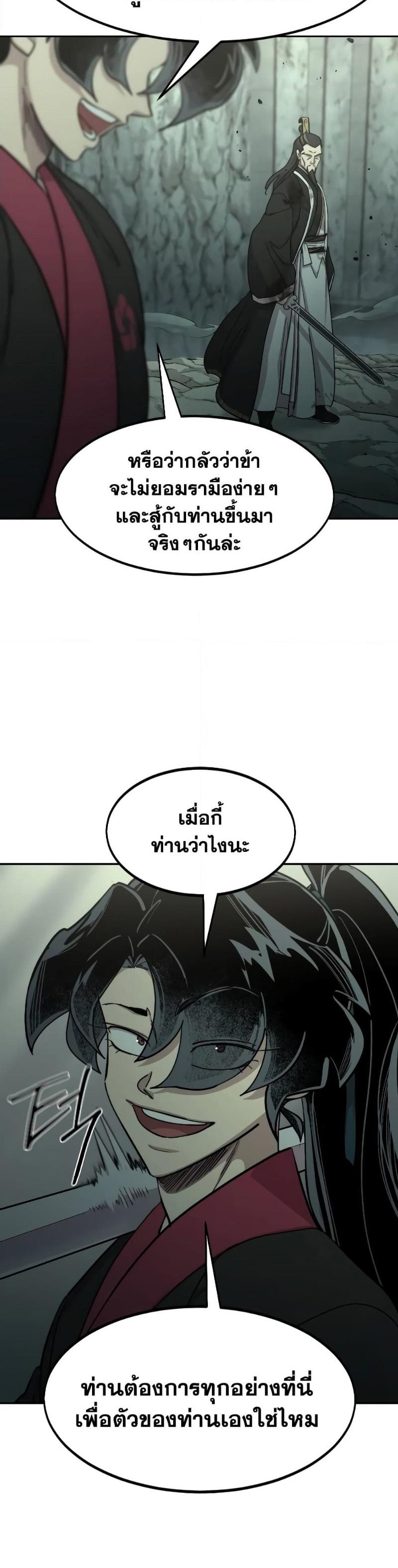 Return of the Mountain Hua Sect ตอนที่ 104 11