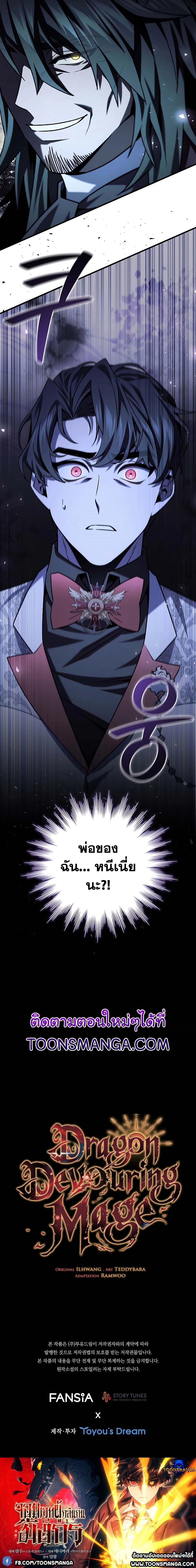 Dragon-Devouring Mage ตอนที่ 39 12