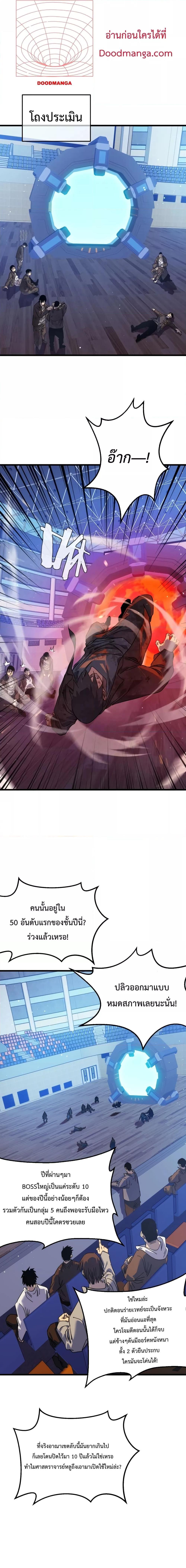 My Passive Skills Are Invincible ตอนที่ 4 12