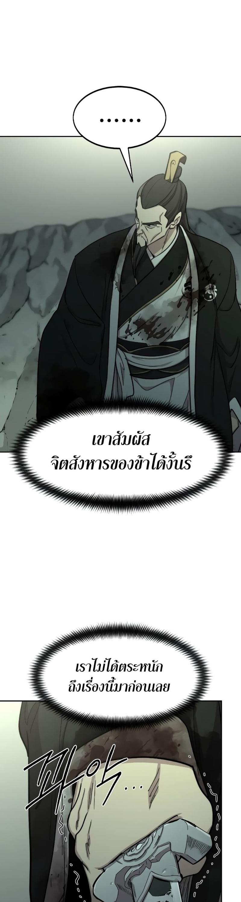 Return of the Mountain Hua Sect ตอนที่ 104 12