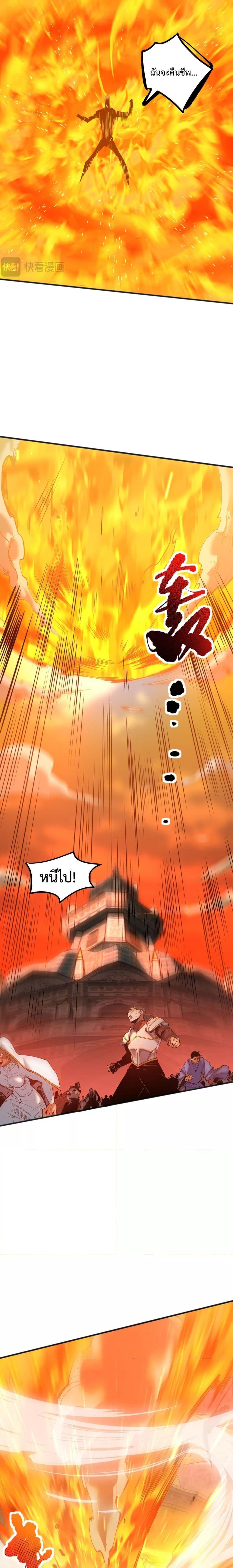 Disastrous Necromancer ตอนที่ 48 12