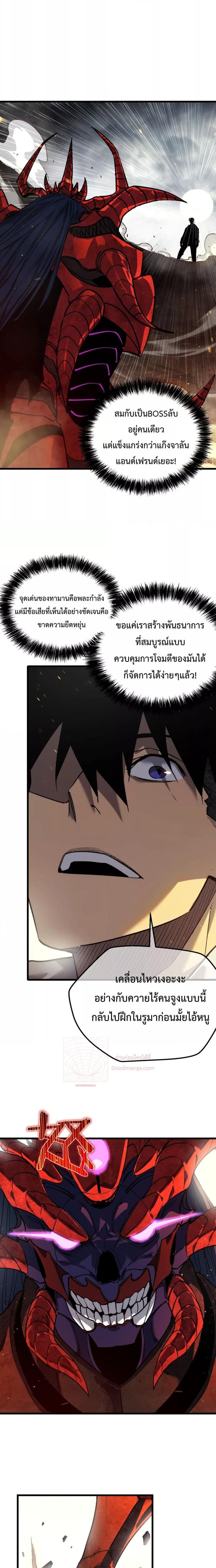 My Passive Skills Are Invincible ตอนที่ 5 13