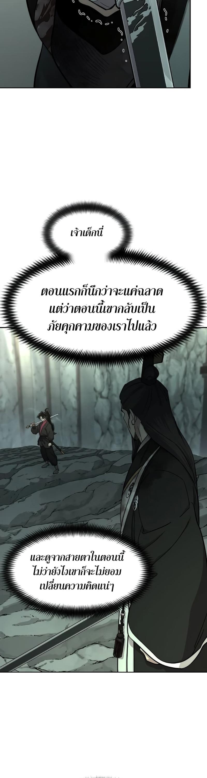 Return of the Mountain Hua Sect ตอนที่ 104 13