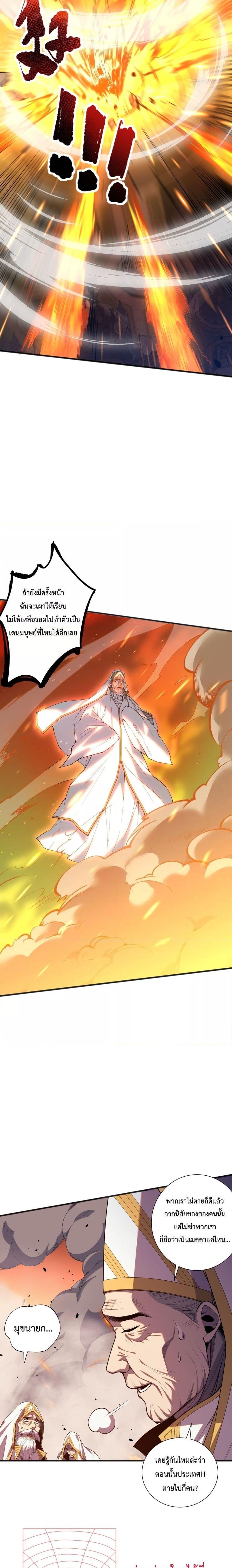 Disastrous Necromancer ตอนที่ 48 13